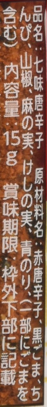 SB S & B Shichimi Tang mustard 15g