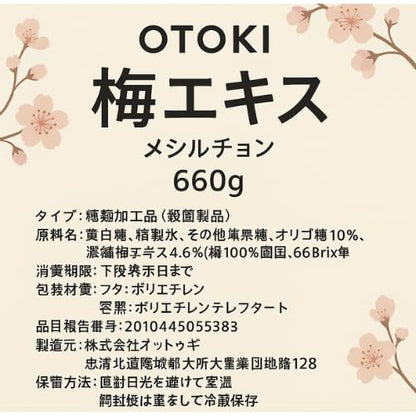 Ottogi Cooking Plum Extract – Korean Maesil for Cooking & Marinades, 16.9 fl oz (500ml), Natural Sweetener & Tenderizer for Meat, Stir-Fry, 1 Pack