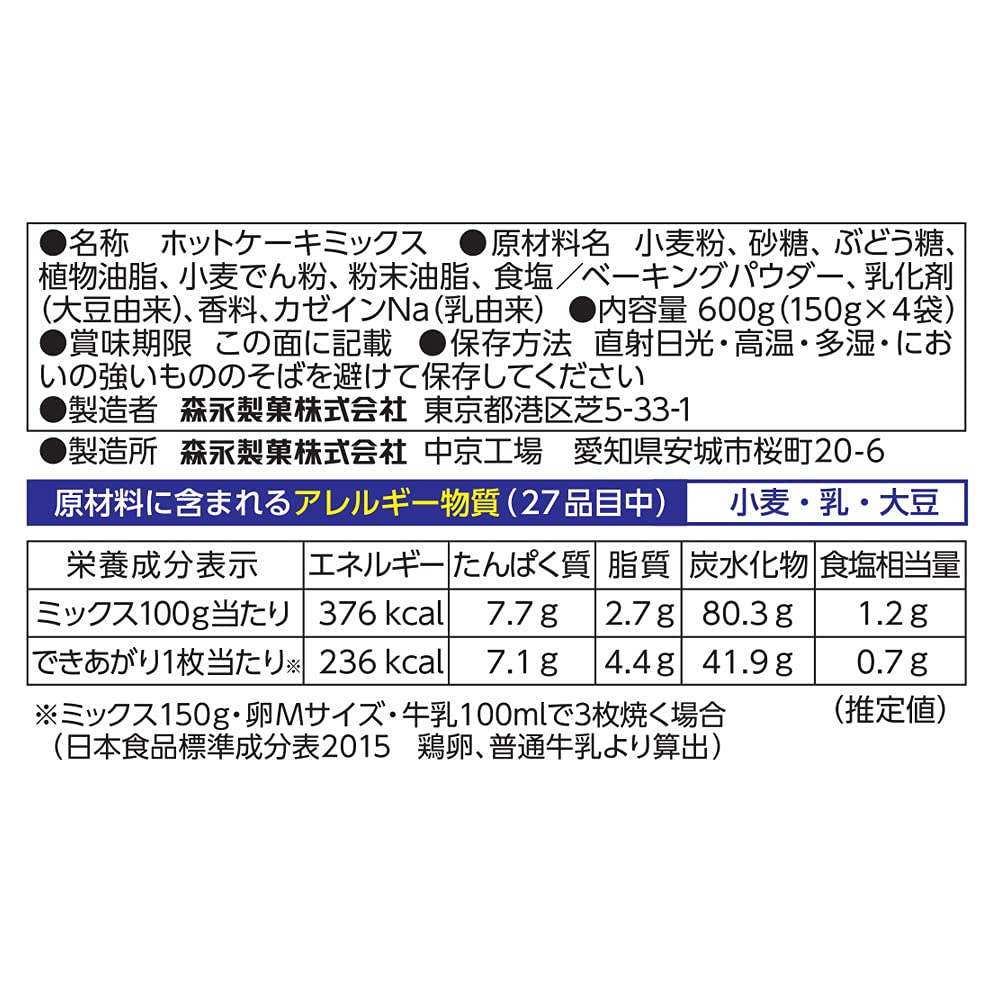 Morinaga Hot Cake Mix 21.16oz/600g (3pack)