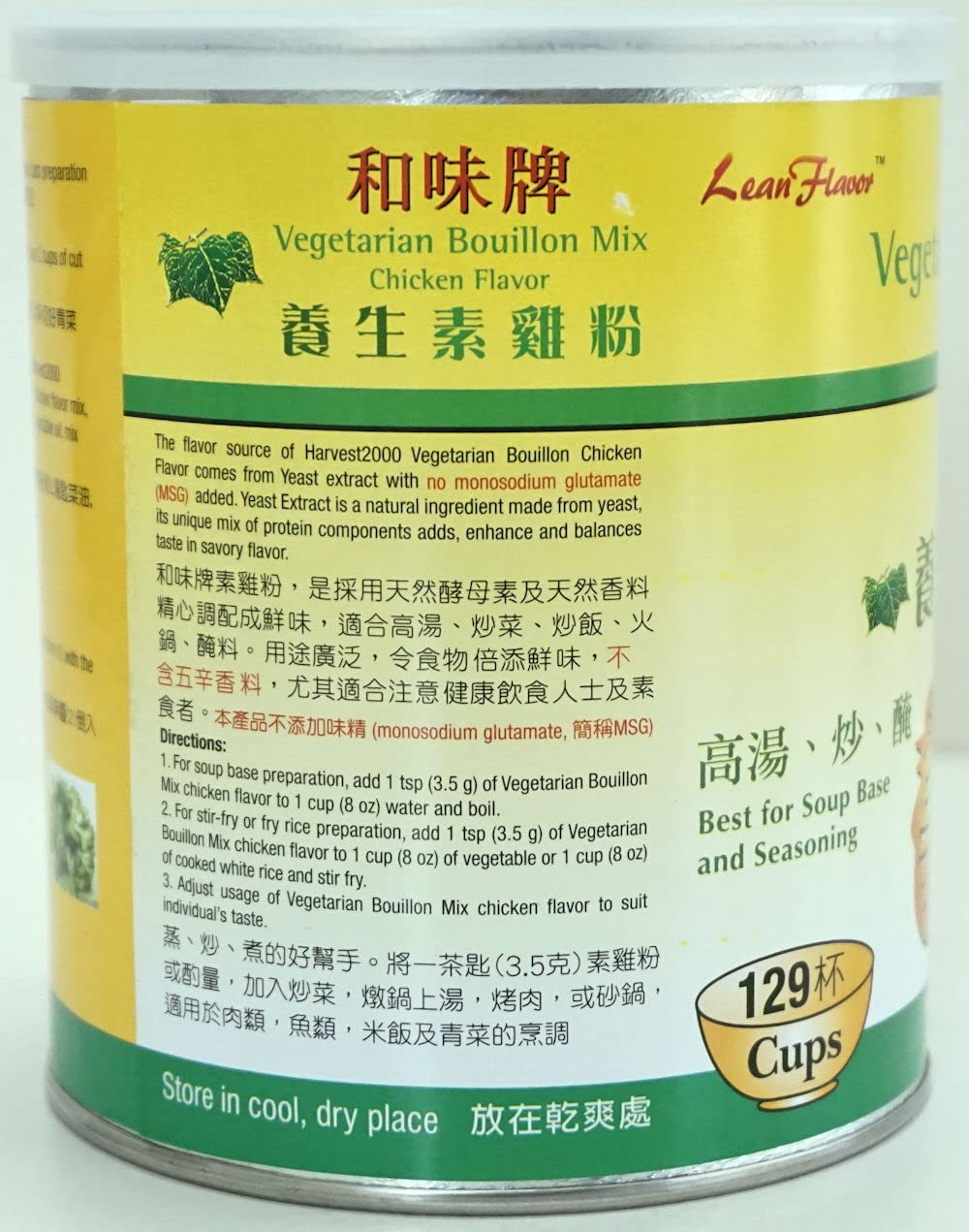 Harvest 2000 Vegetarian Bouillon Mix-Chicken Flavor (Gluten Free) -16 oz (1 Can)