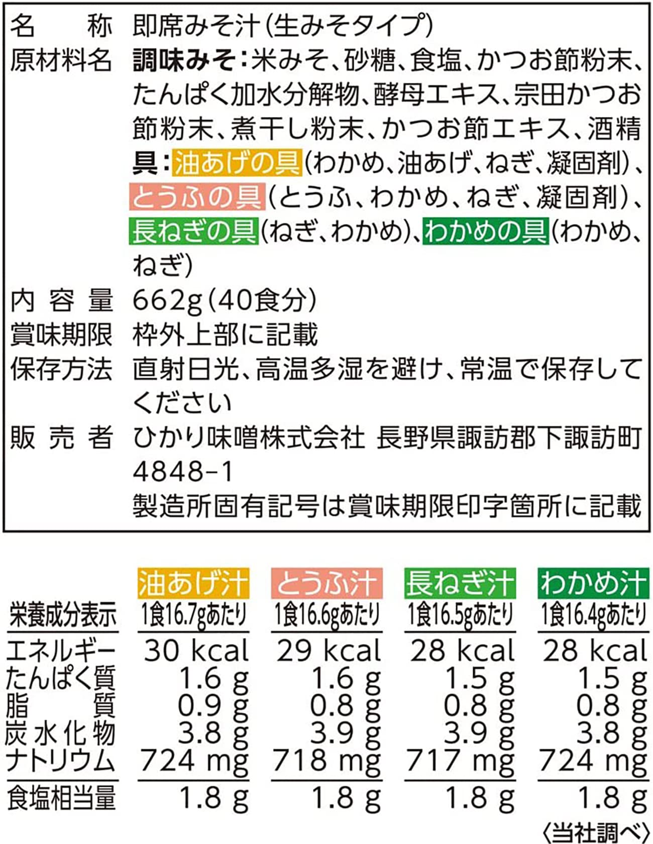 Hikari Miso Light instant miso soup alignment miso 40 meals