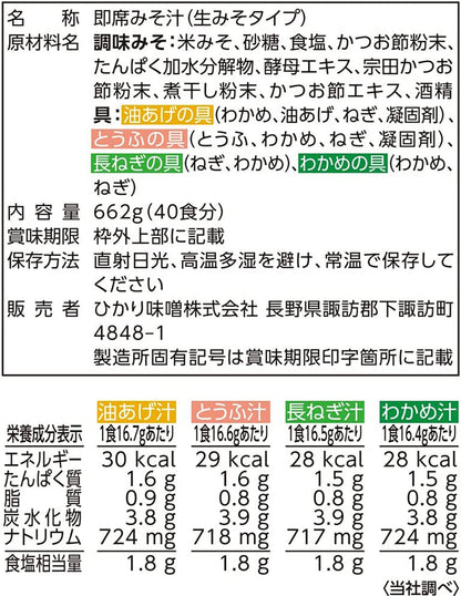 Hikari Miso Light instant miso soup alignment miso 40 meals