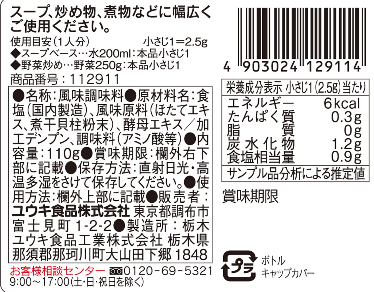 Yuki's a scallop 110g