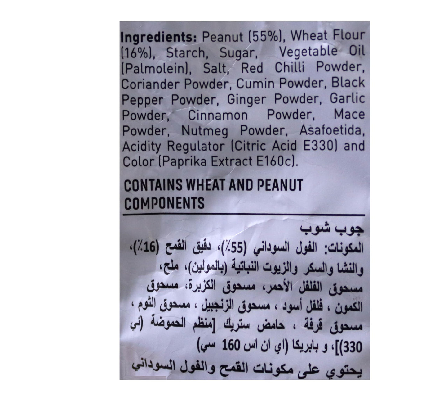 Gup Shup Peanuts 200 gram