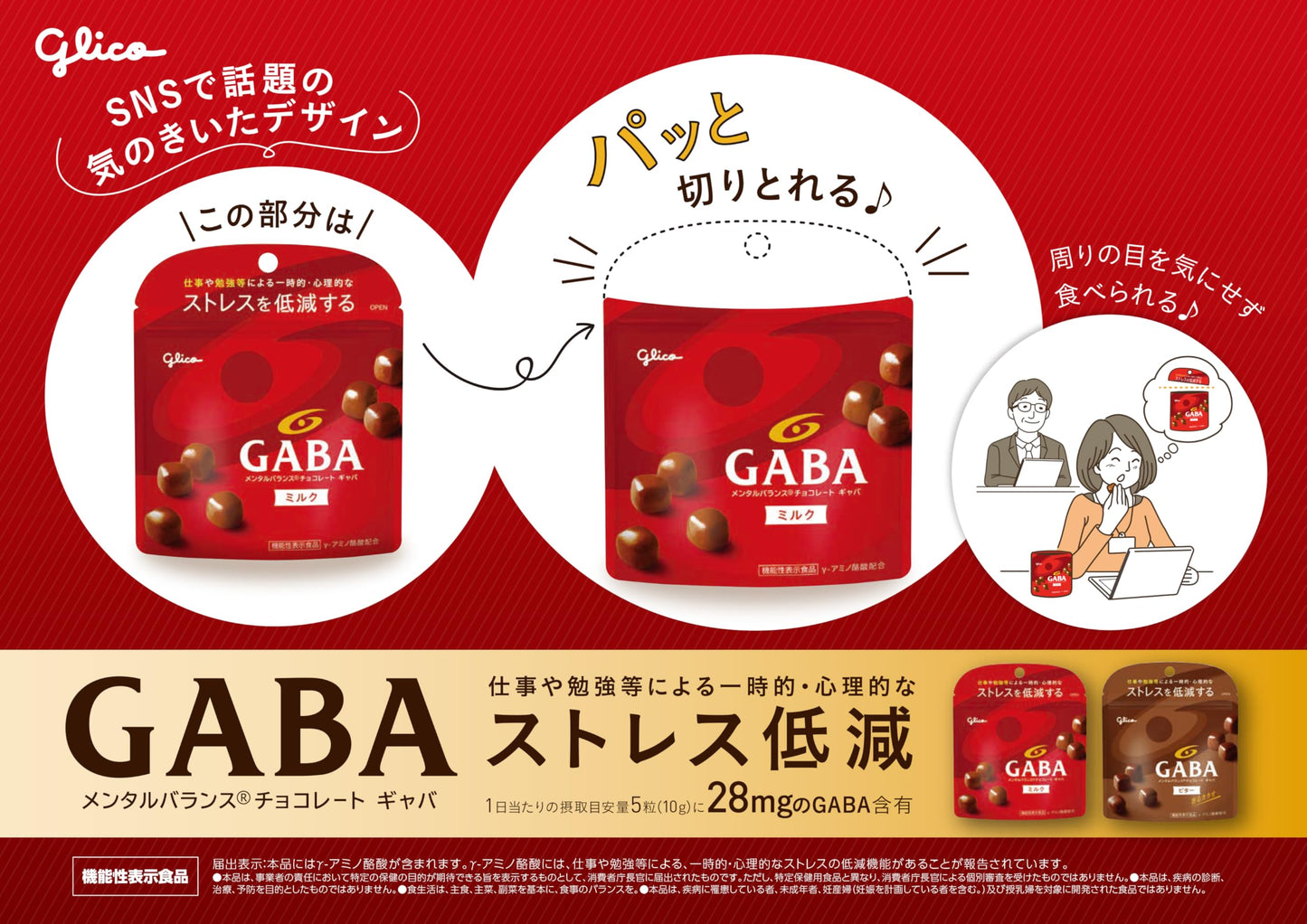 Glico mental balance chocolate GABA & lt; Milk & gt; stand pouch 51g ~ 10 bags