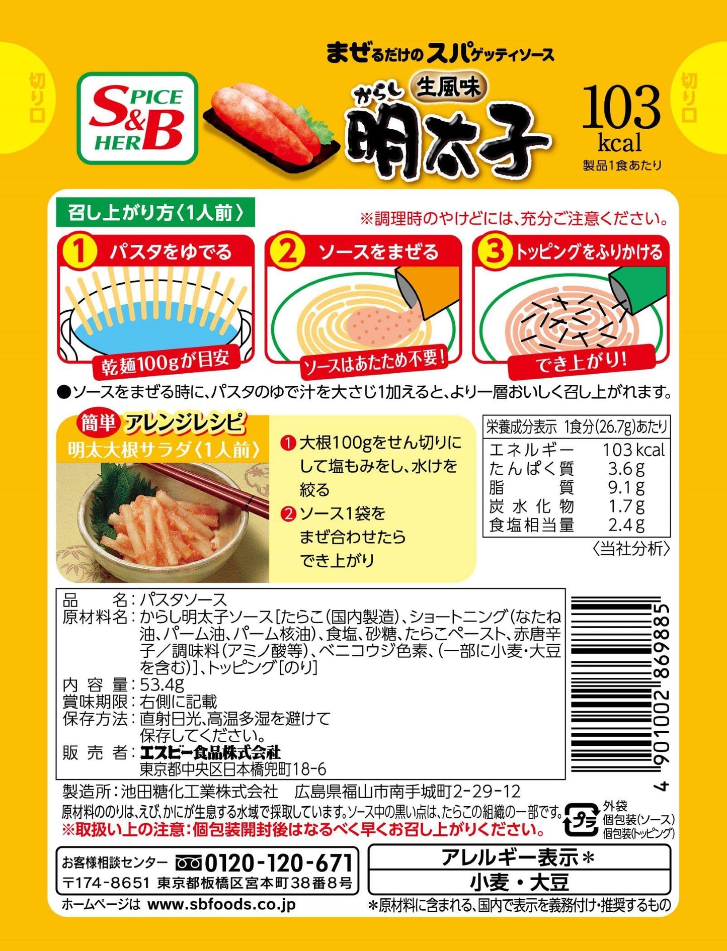 S&b Japanese Pasta Sauce Mentaiko (Walleye Pollack Roe) 2 Serving