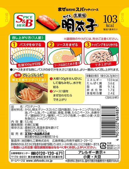S&b Japanese Pasta Sauce Mentaiko (Walleye Pollack Roe) 2 Serving