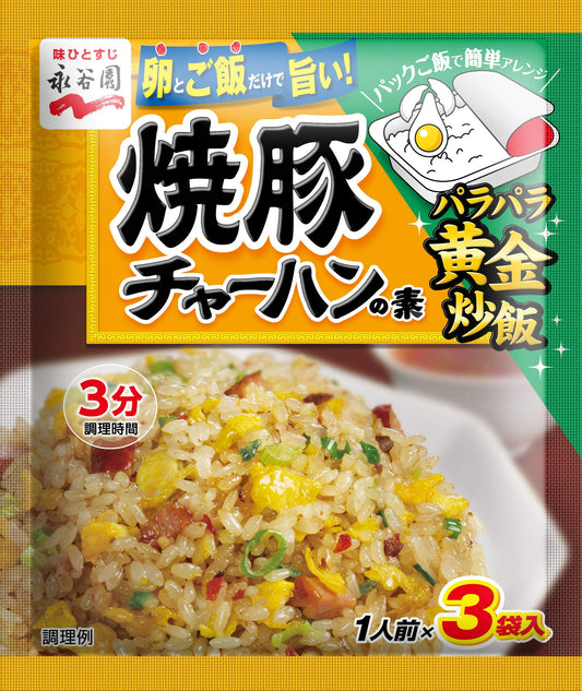 Yakibuta Chahun - Grilled Pork Flavored Japanese Stir Fried Rice Seasoning, for 3 Servning