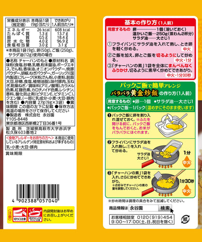 Yakibuta Chahun - Grilled Pork Flavored Japanese Stir Fried Rice Seasoning, for 3 Servning
